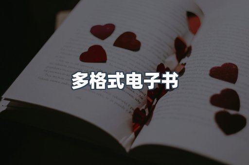 PDF电子书下载